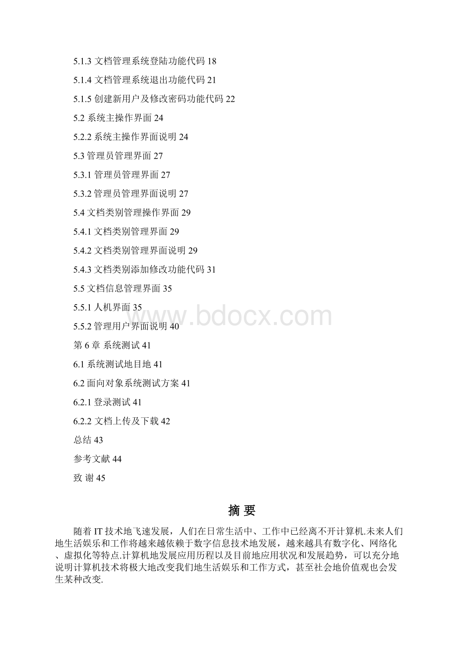 企业文档管理系统设计与实现.docx_第3页