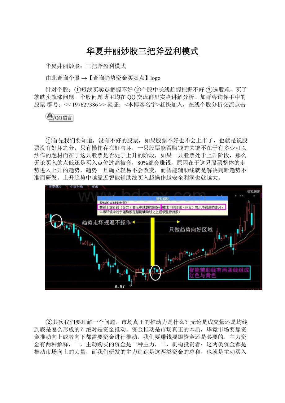 华夏井丽炒股三把斧盈利模式.docx