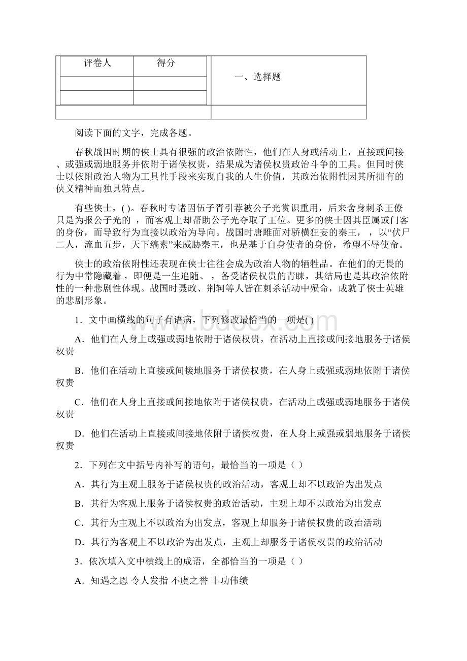 学年云南省腾冲市第八中学高一下学期开学考试语文试题解析版.docx_第2页