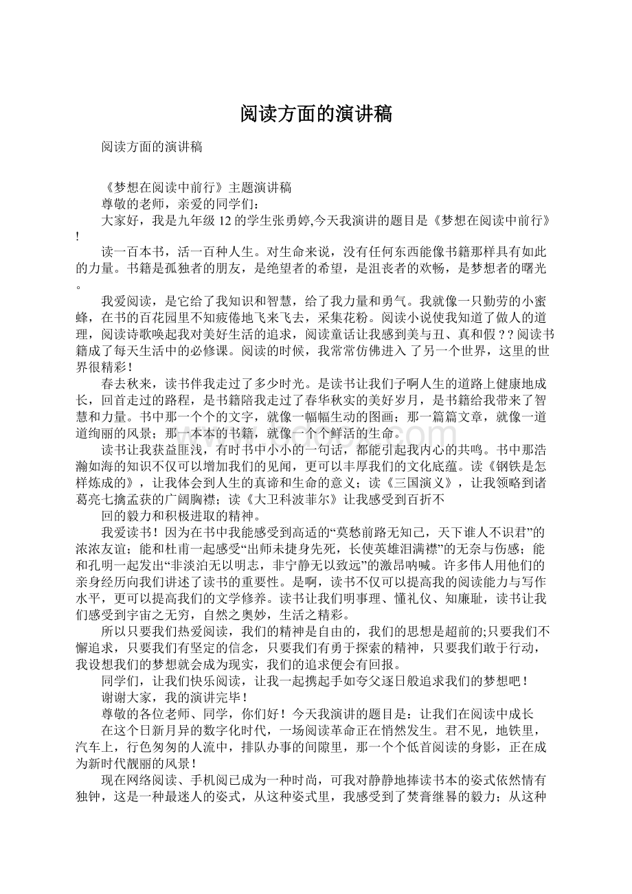 阅读方面的演讲稿.docx