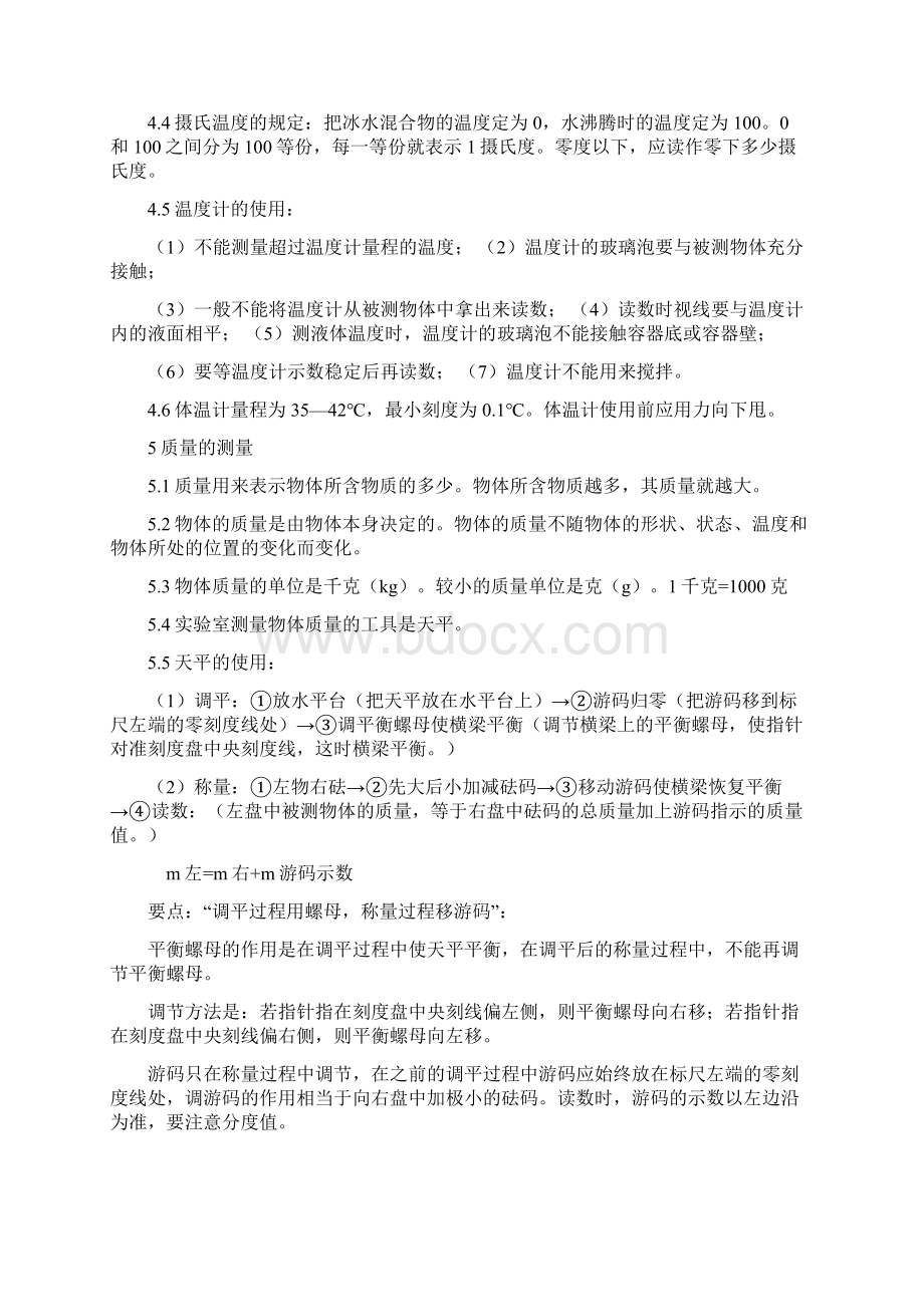 七年级科学上册复习资料浙教版.docx_第2页