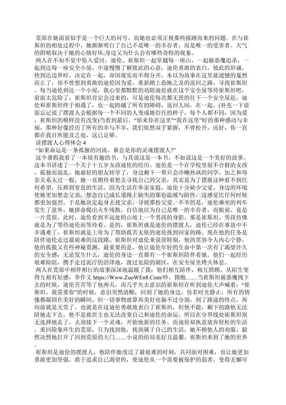 摆渡人5篇读后感.docx_第3页