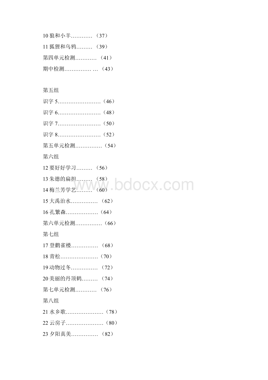 小学语文二年级上册同步练习Word文档下载推荐.docx_第2页