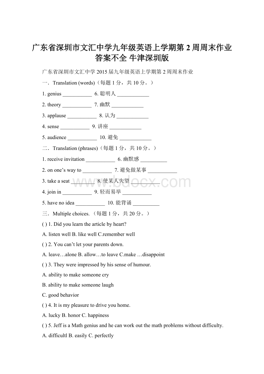 广东省深圳市文汇中学九年级英语上学期第2周周末作业答案不全 牛津深圳版.docx_第1页