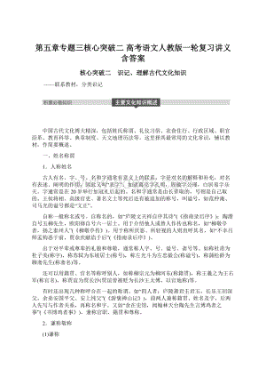 第五章专题三核心突破二 高考语文人教版一轮复习讲义含答案Word文件下载.docx