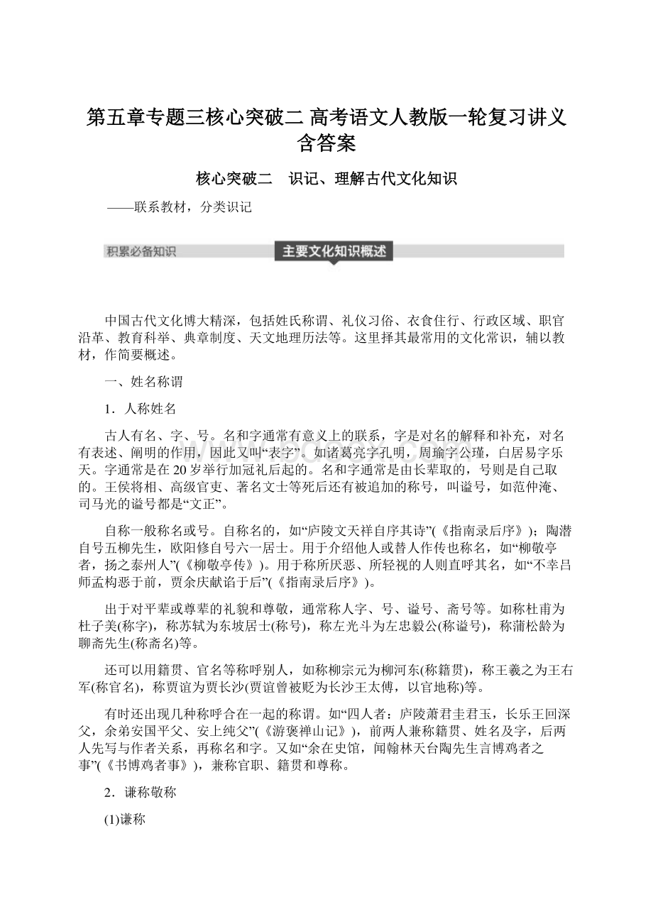 第五章专题三核心突破二 高考语文人教版一轮复习讲义含答案Word文件下载.docx_第1页