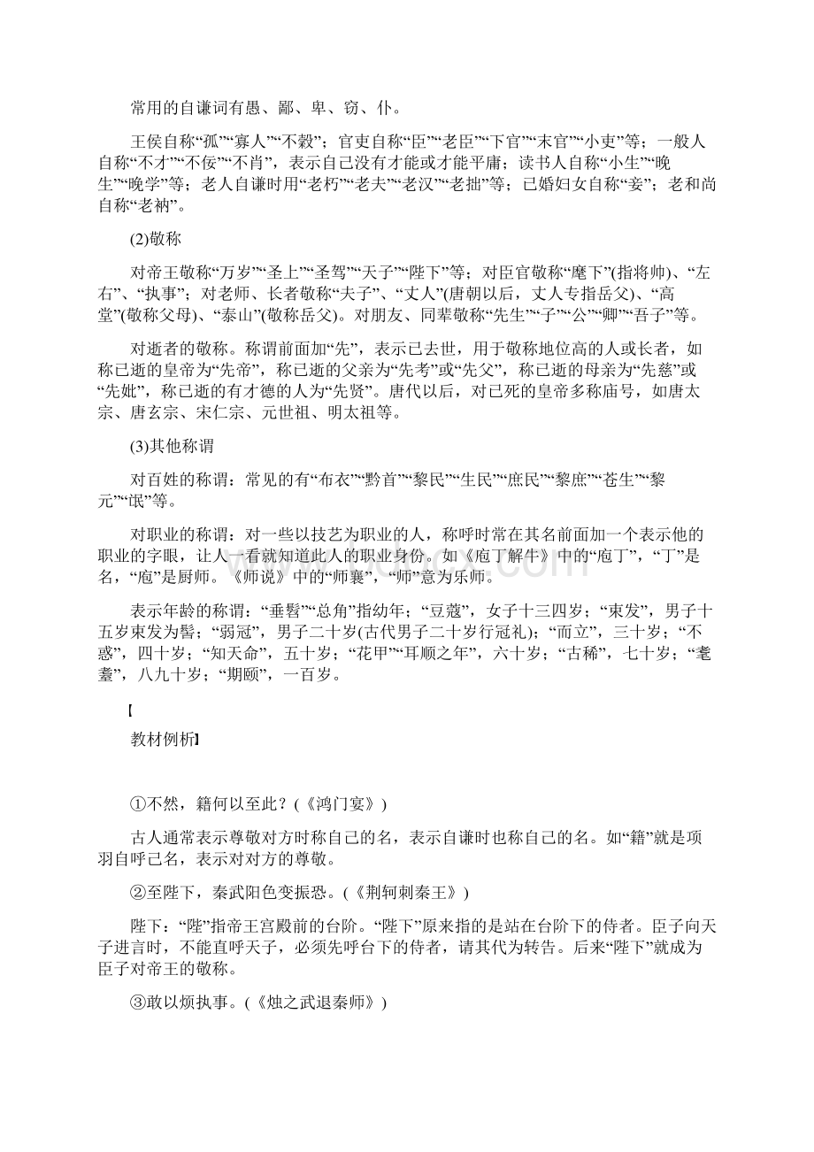 第五章专题三核心突破二 高考语文人教版一轮复习讲义含答案Word文件下载.docx_第2页