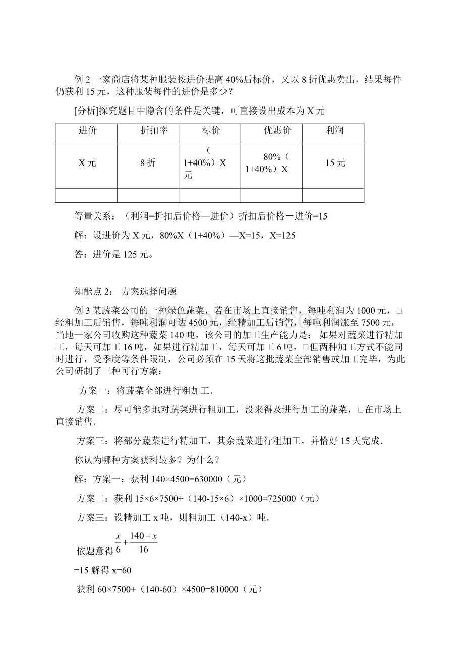 一元一次方程应用题.docx_第2页