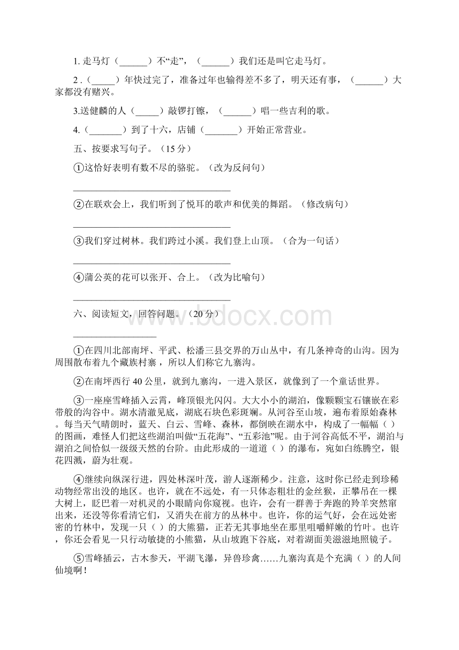 人教版六年级语文下册一单元质量分析卷及答案二篇.docx_第2页