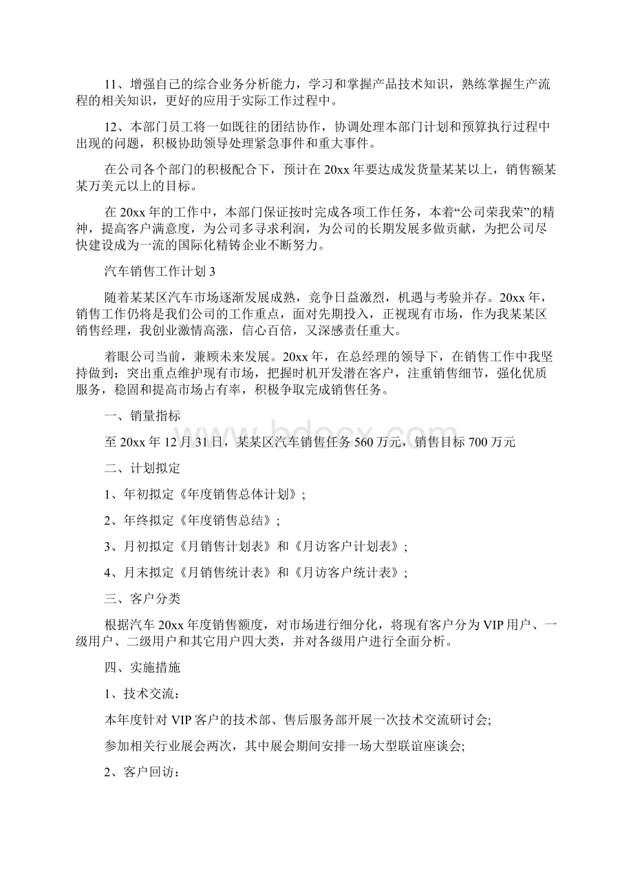 汽车销售工作计划.docx_第3页