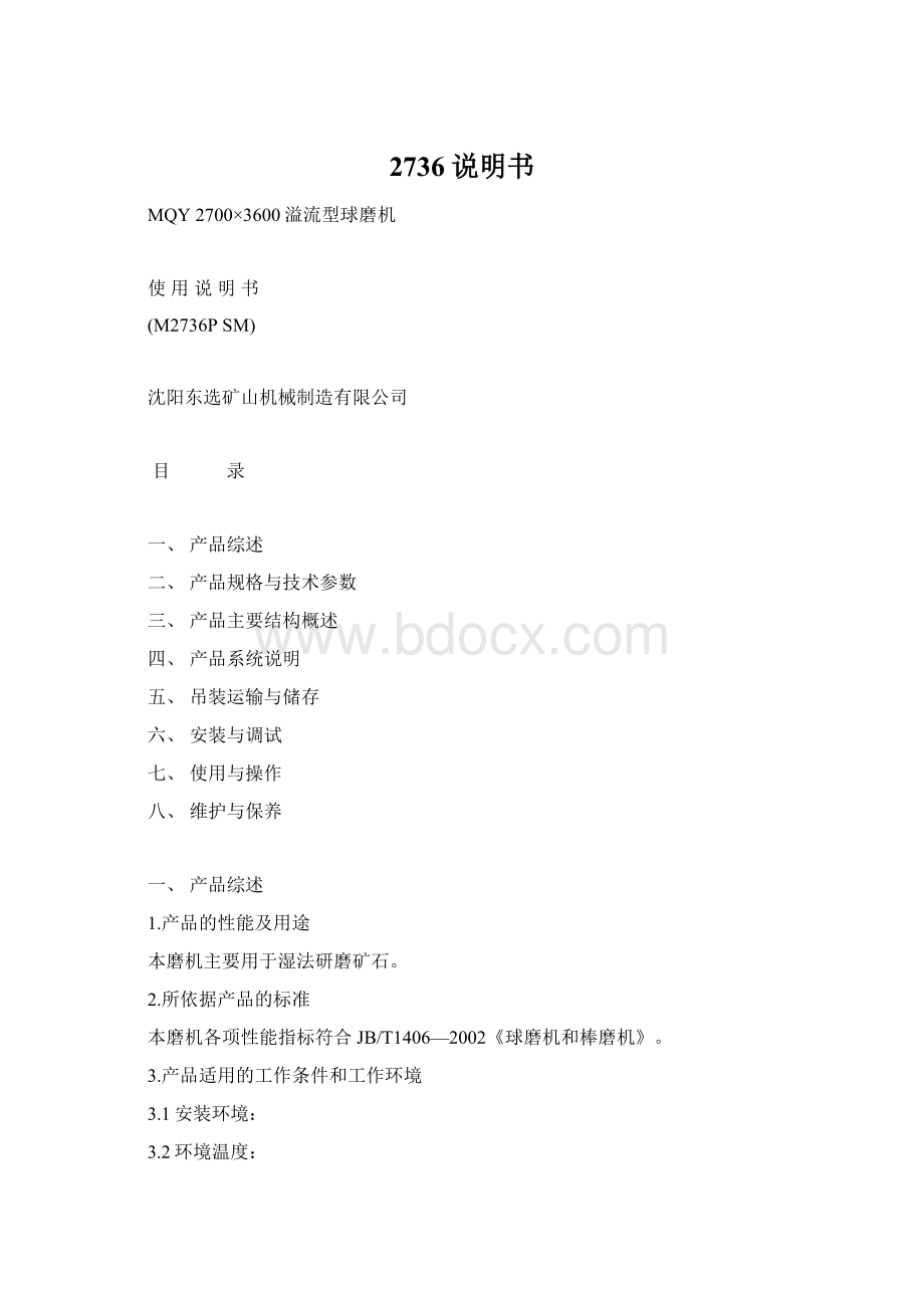 2736说明书Word文件下载.docx