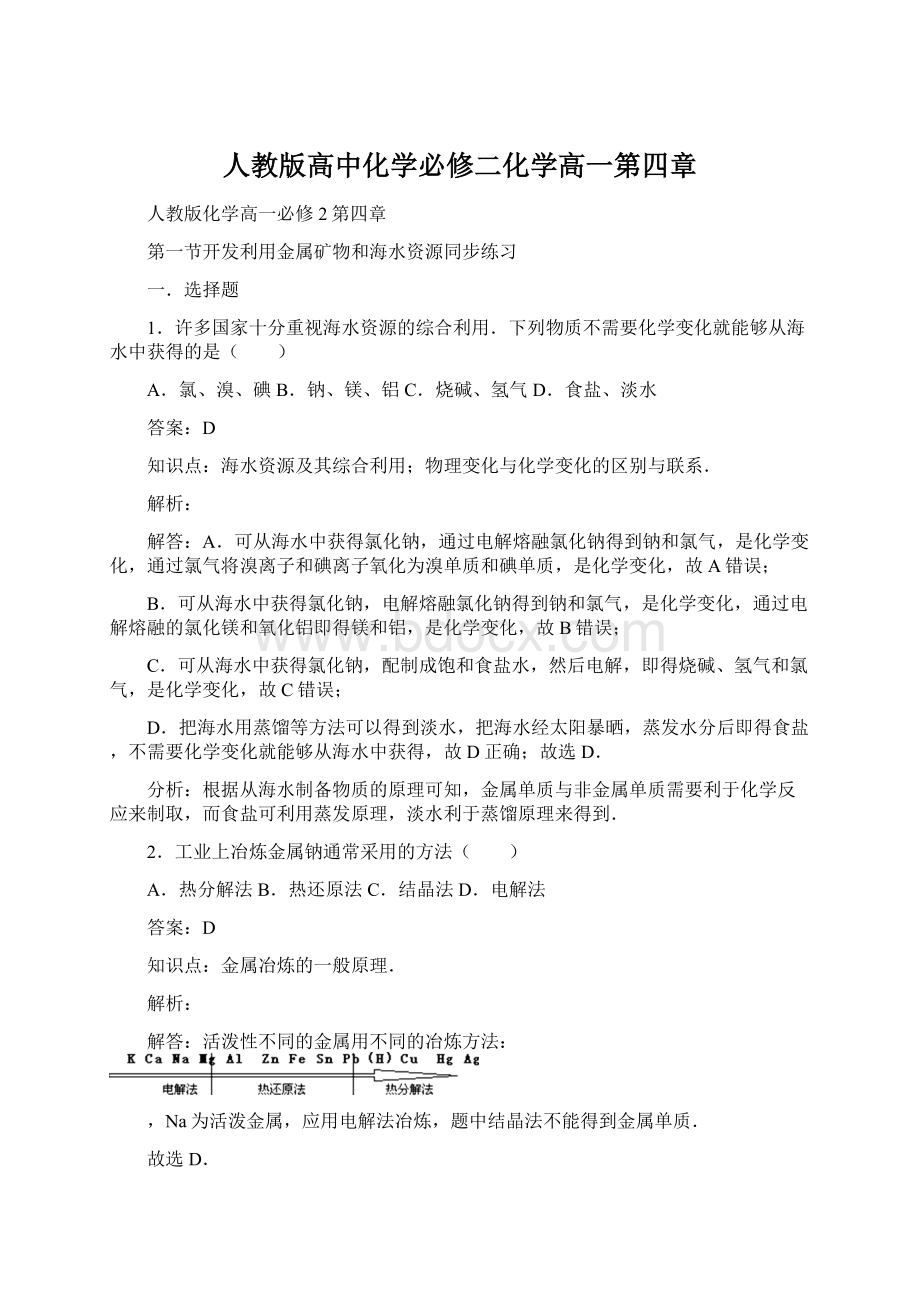 人教版高中化学必修二化学高一第四章.docx_第1页