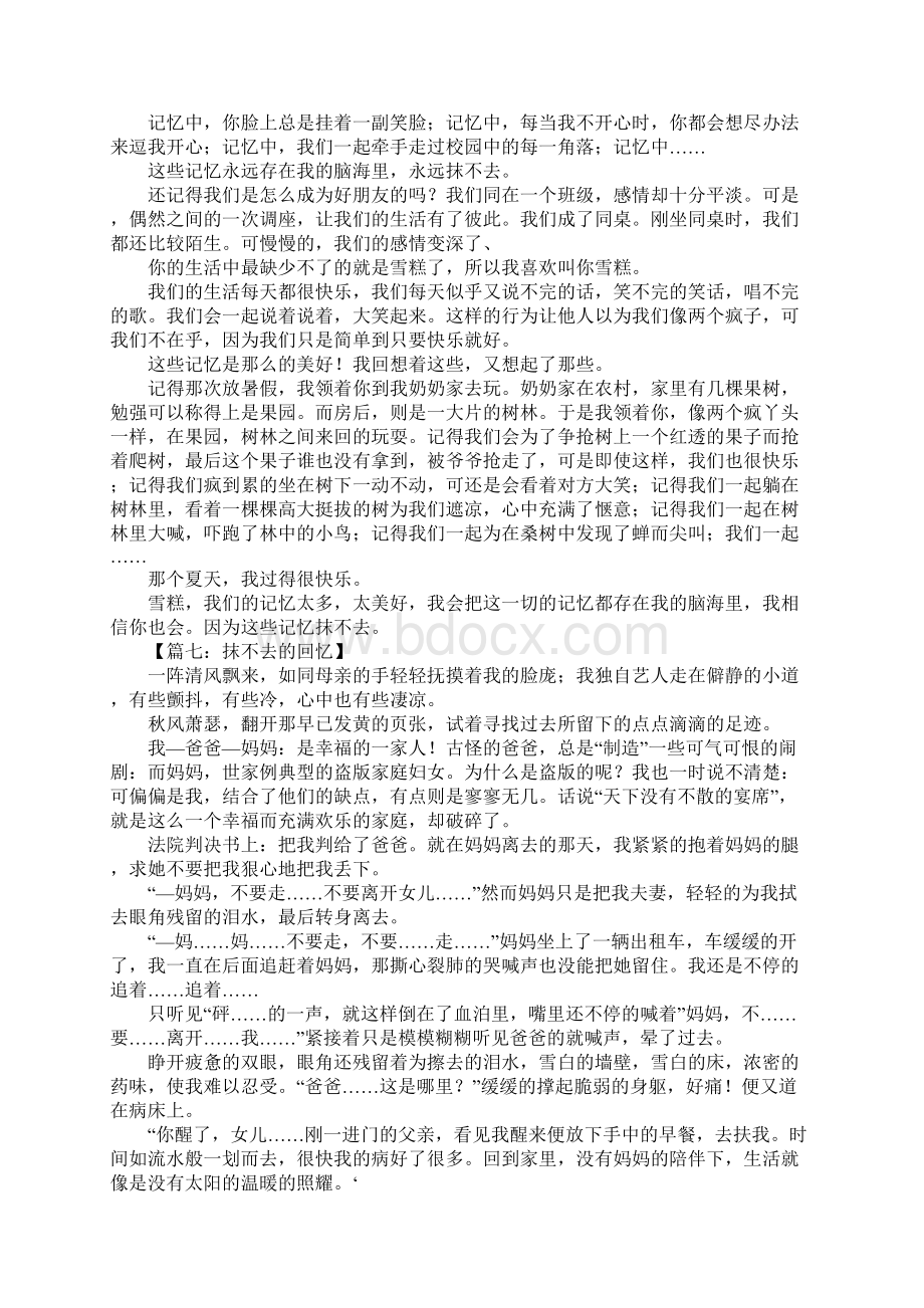 抹不去的回忆作文1Word文件下载.docx_第3页