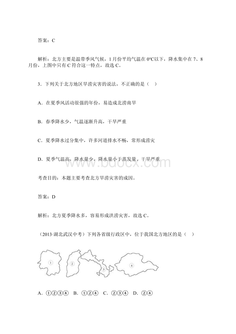 八年级地理下册 61 北方地区的自然特征与农业同步测试 新人教版.docx_第2页