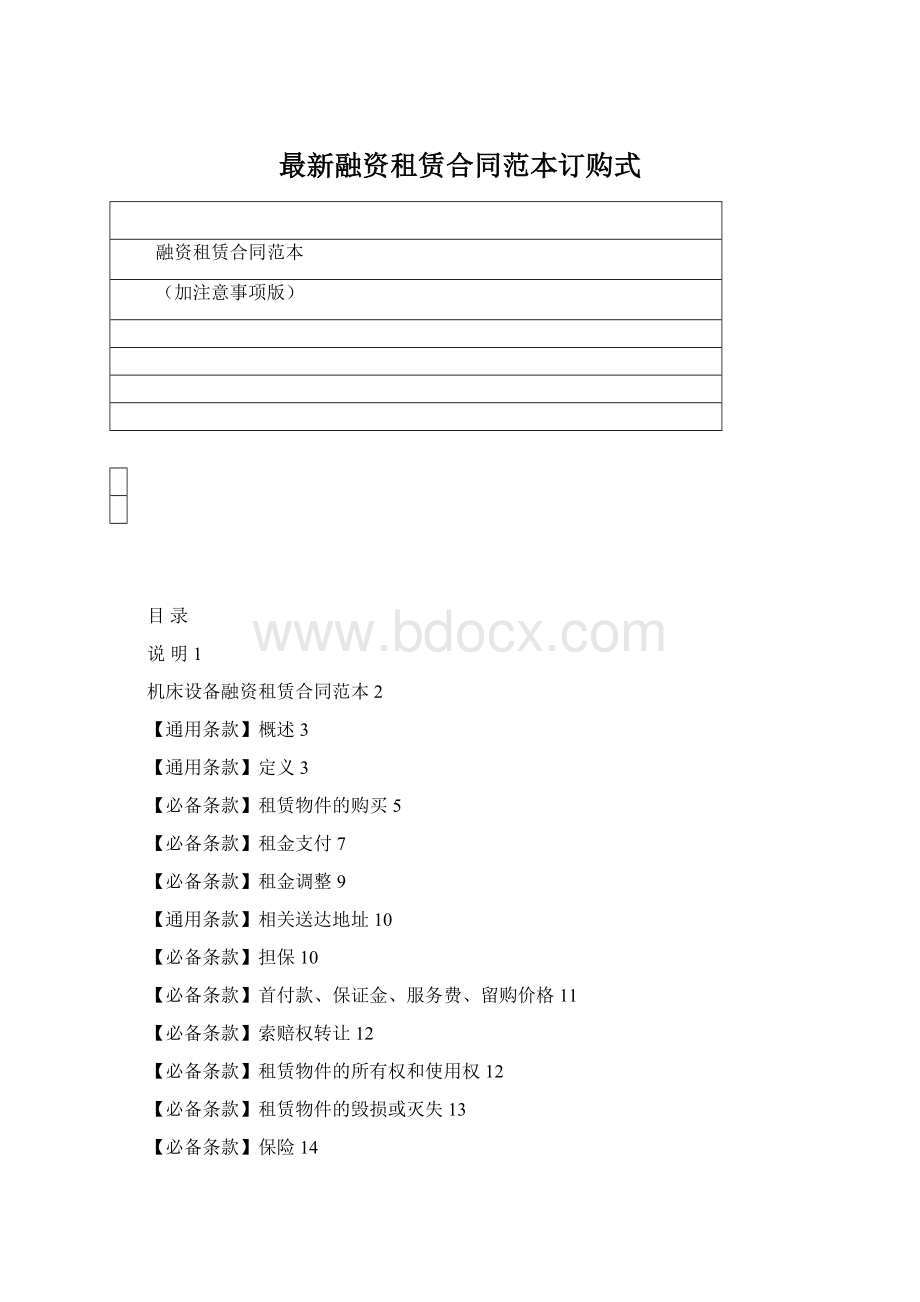 最新融资租赁合同范本订购式.docx_第1页