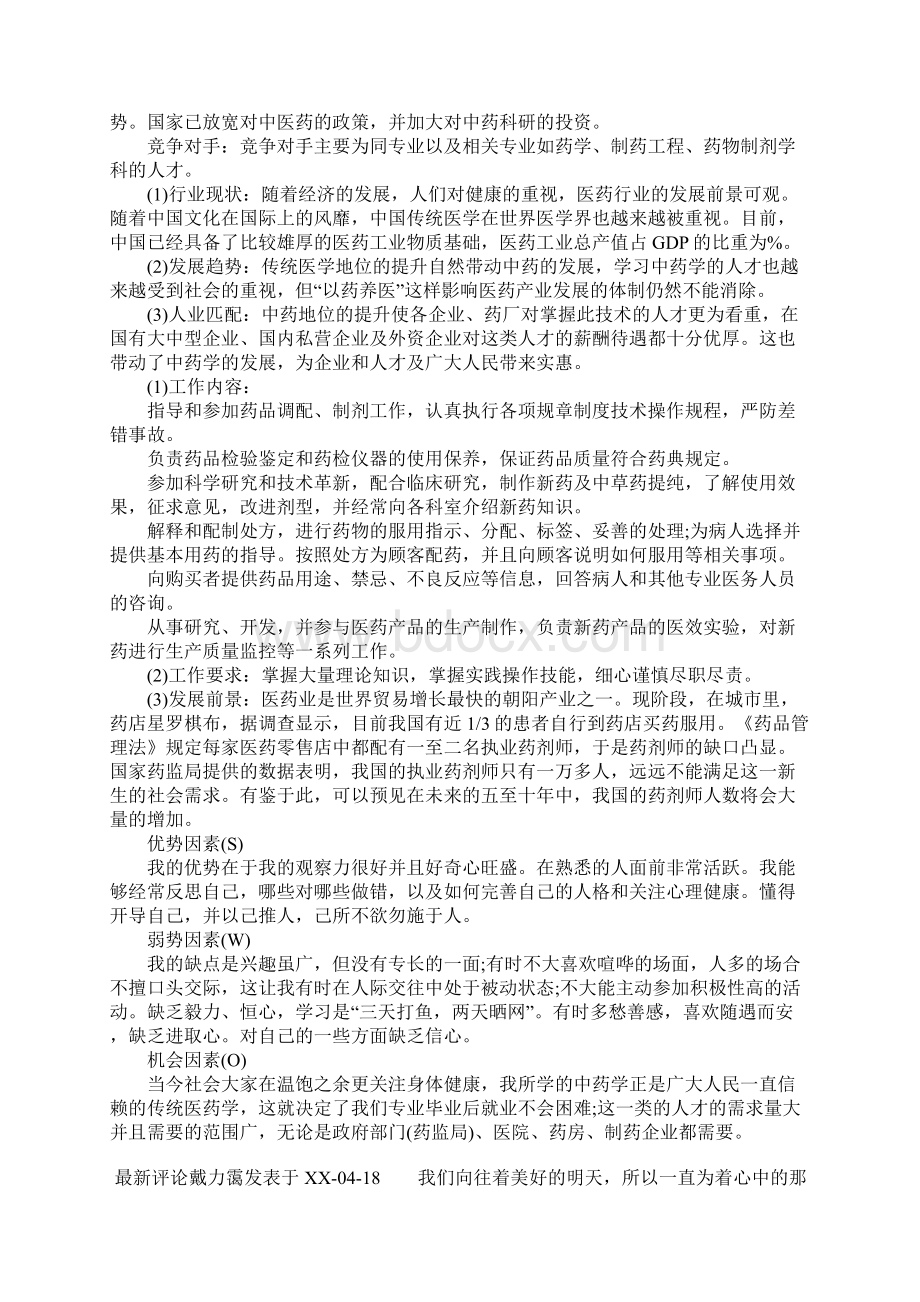 医学生职业生涯规划书Word格式.docx_第2页