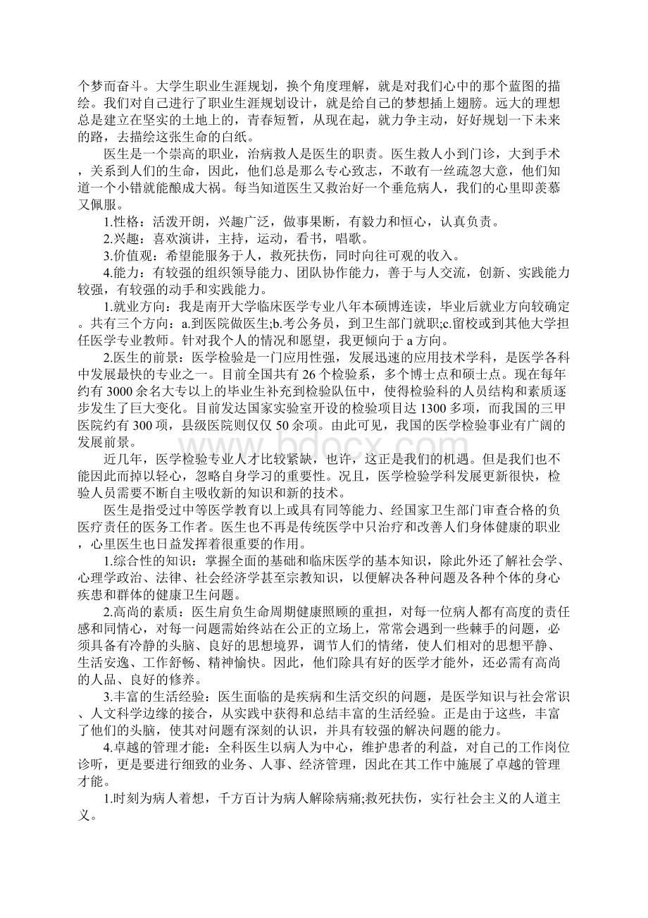 医学生职业生涯规划书Word格式.docx_第3页