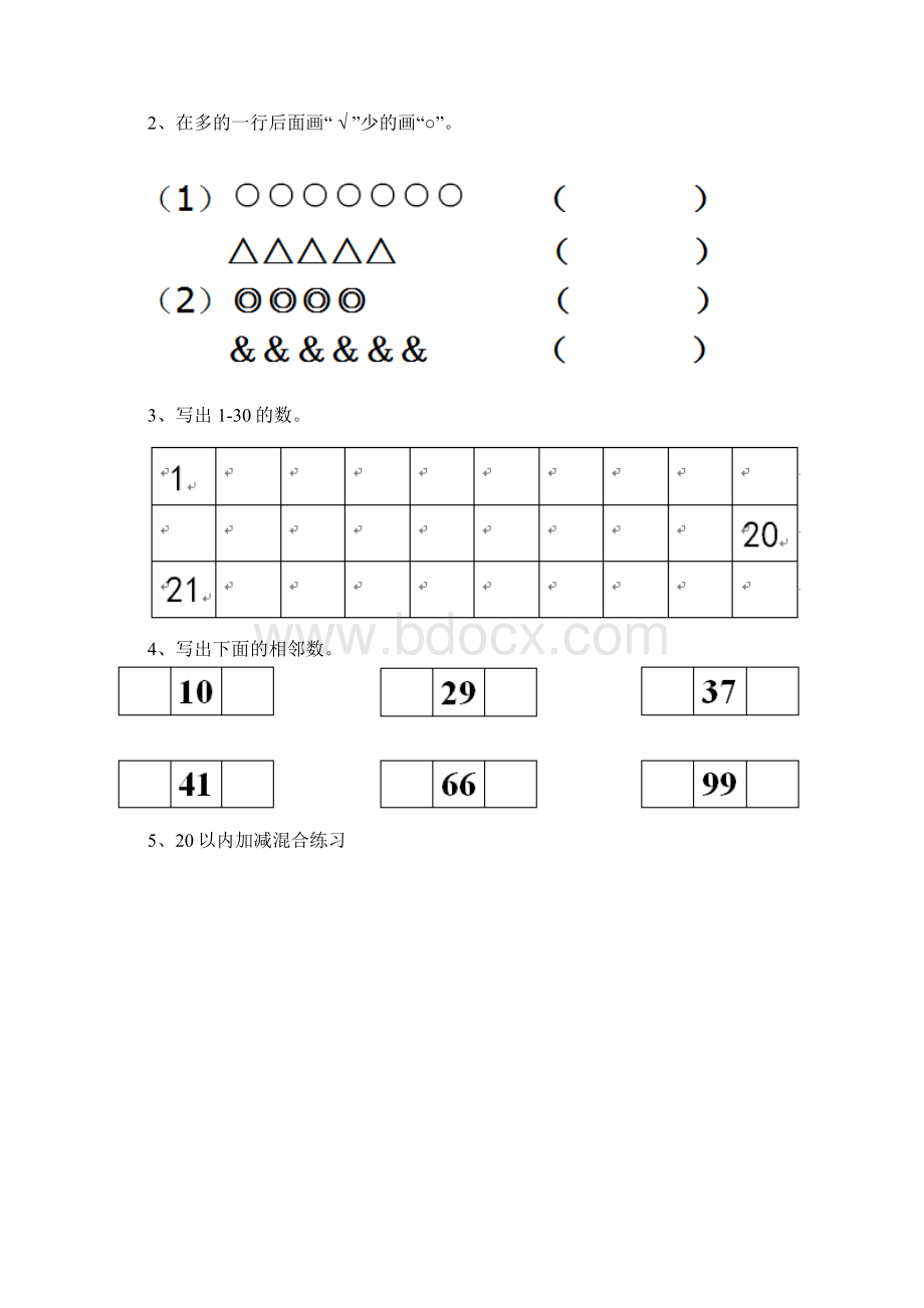 幼儿园大班数学上学期期中试题一.docx_第2页