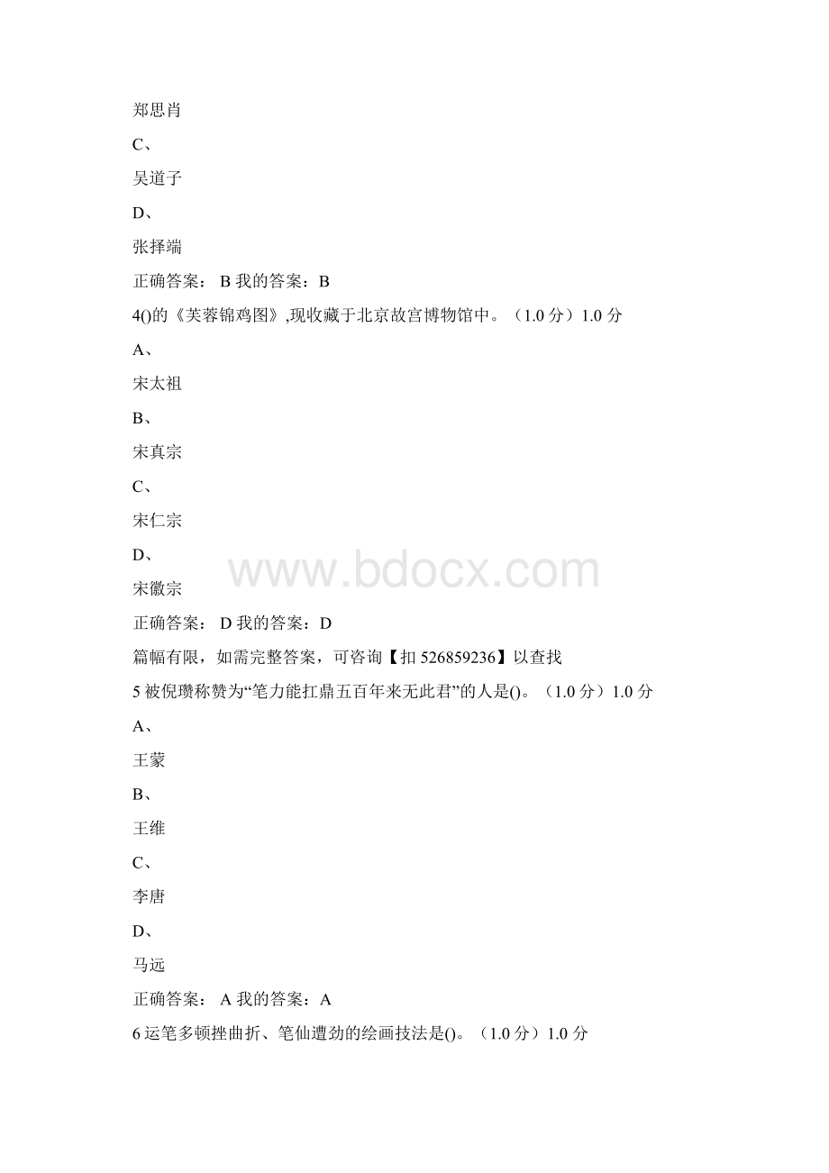 超星尔雅《美术概论》期末考试答案.docx_第2页