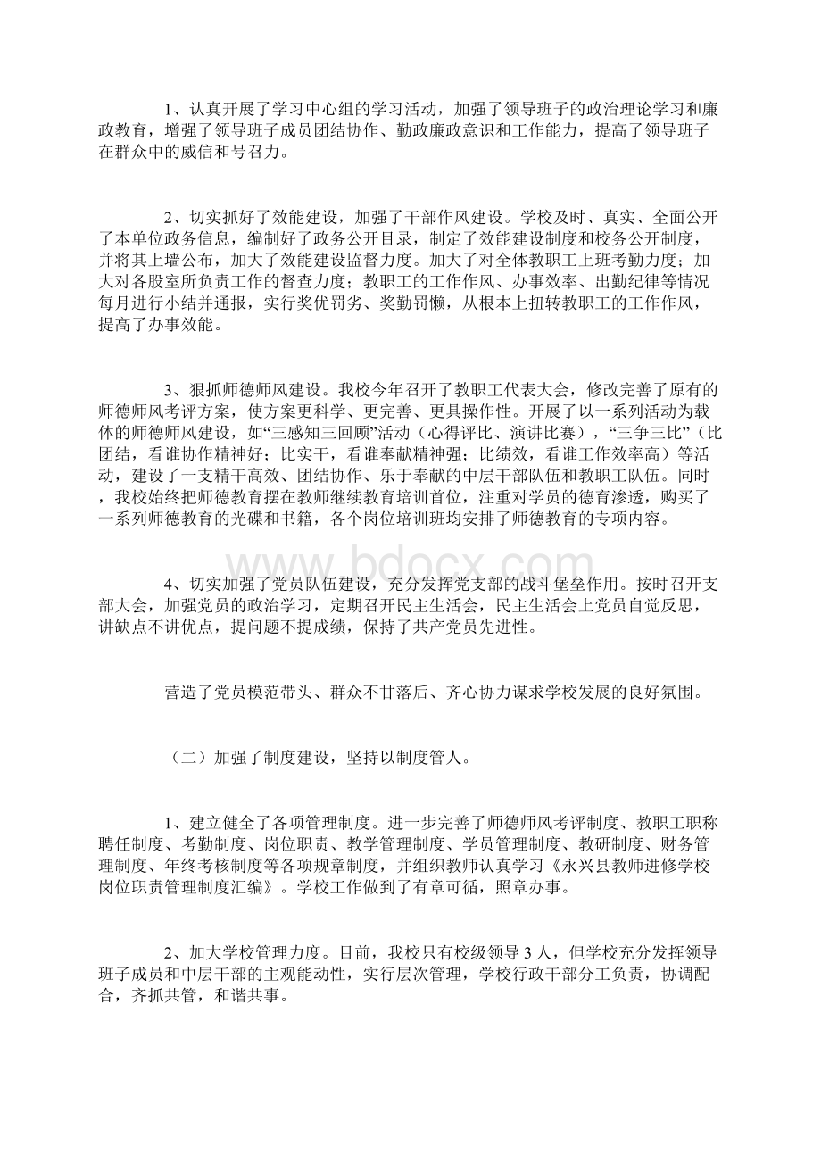 个人总结幼儿园教师年度考核个人总结.docx_第3页