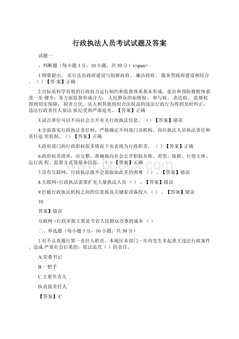 行政执法人员考试试题及答案.docx