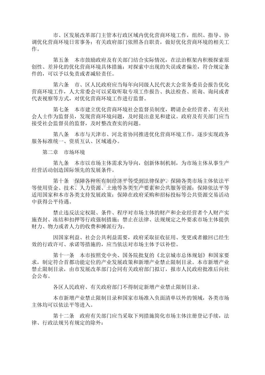 北京市优化营商环境条例.docx_第2页