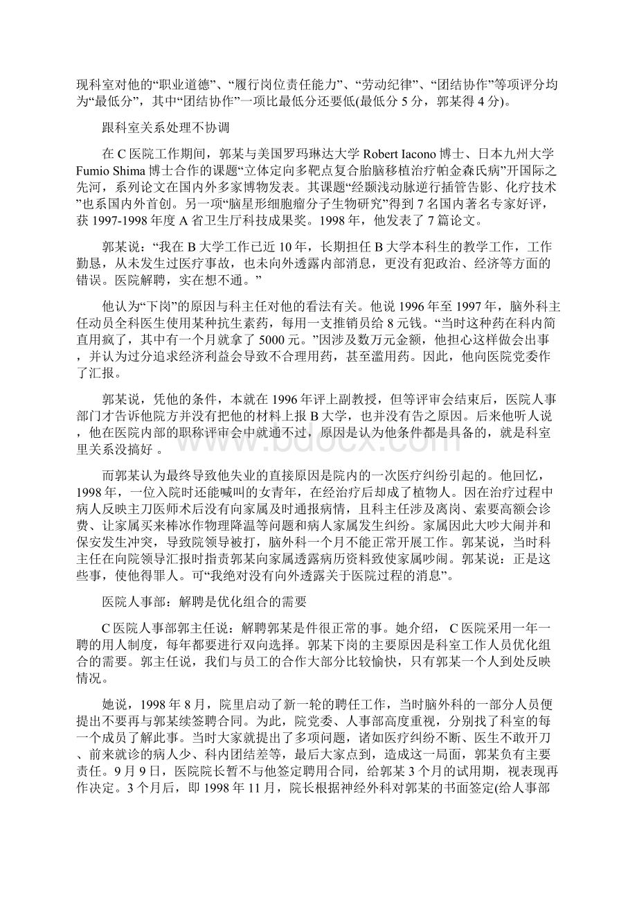 《公共部门人力资源管理》作业Word格式.docx_第2页