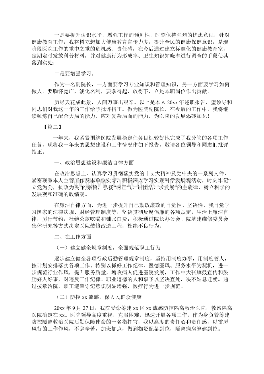 医院后勤工作述职报告Word文件下载.docx_第2页