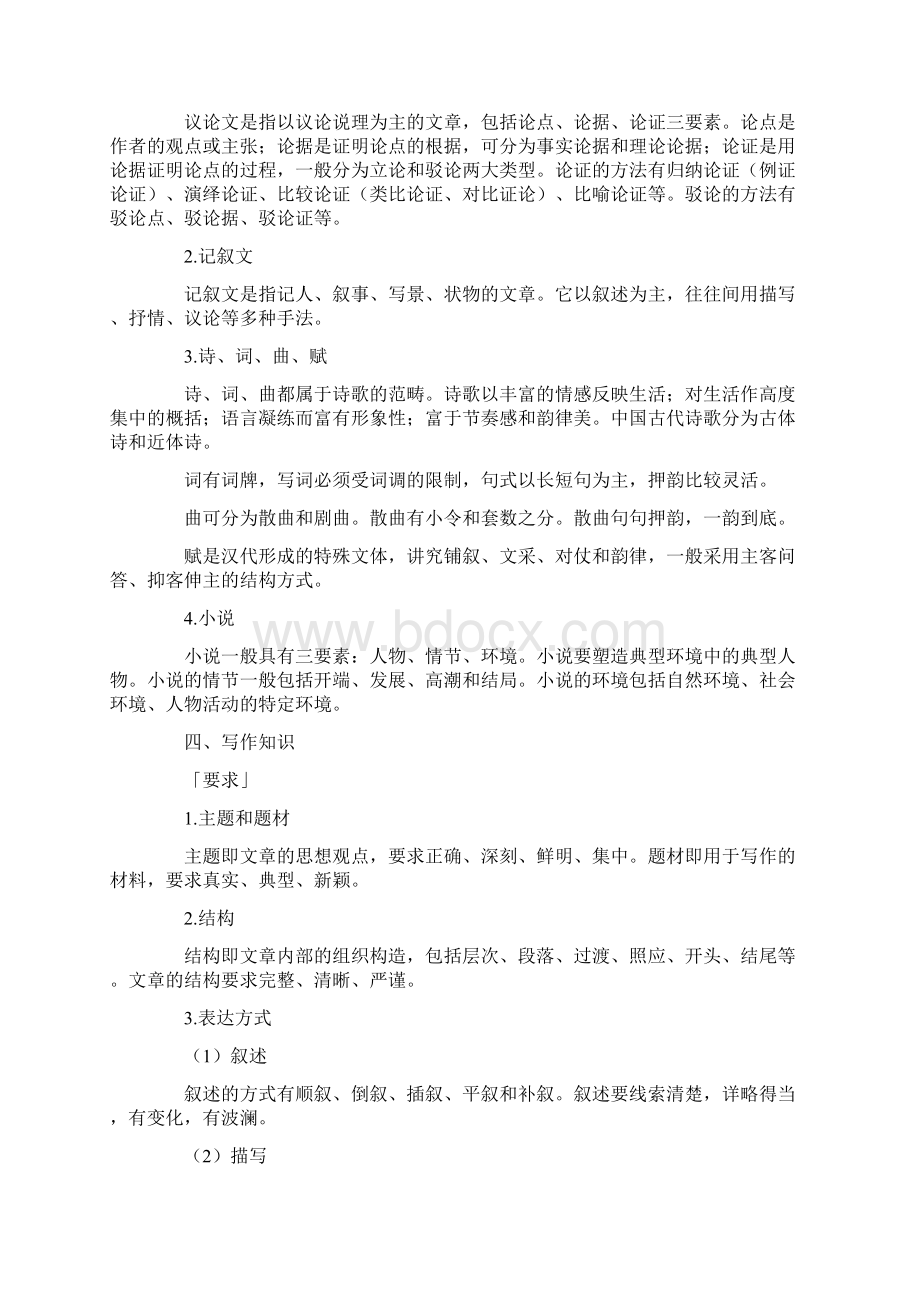 专升本大学语文复习笔记.docx_第2页