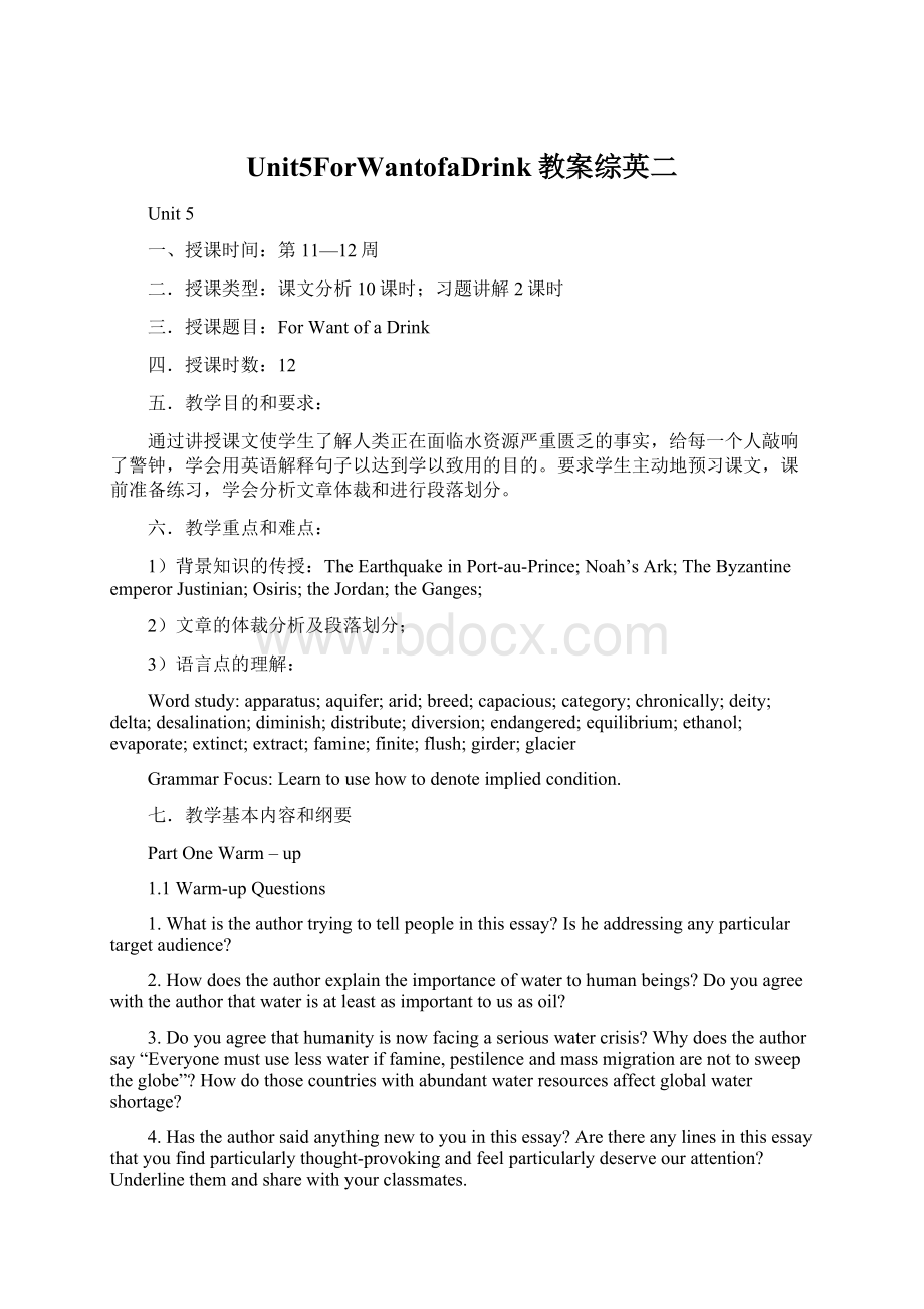 Unit5ForWantofaDrink教案综英二文档格式.docx