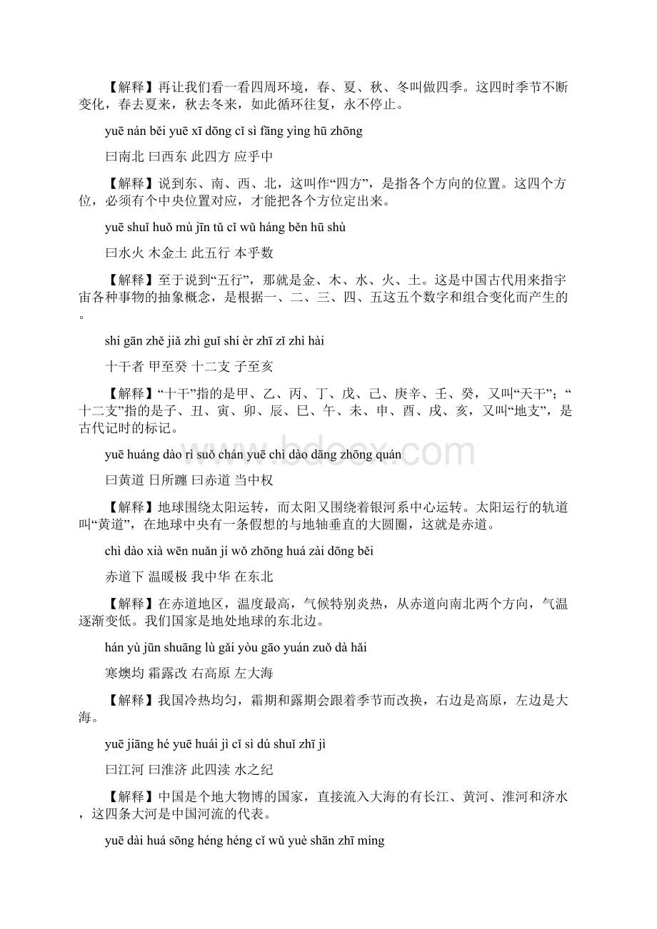 《三字经》注音注释 精心整理版.docx_第3页