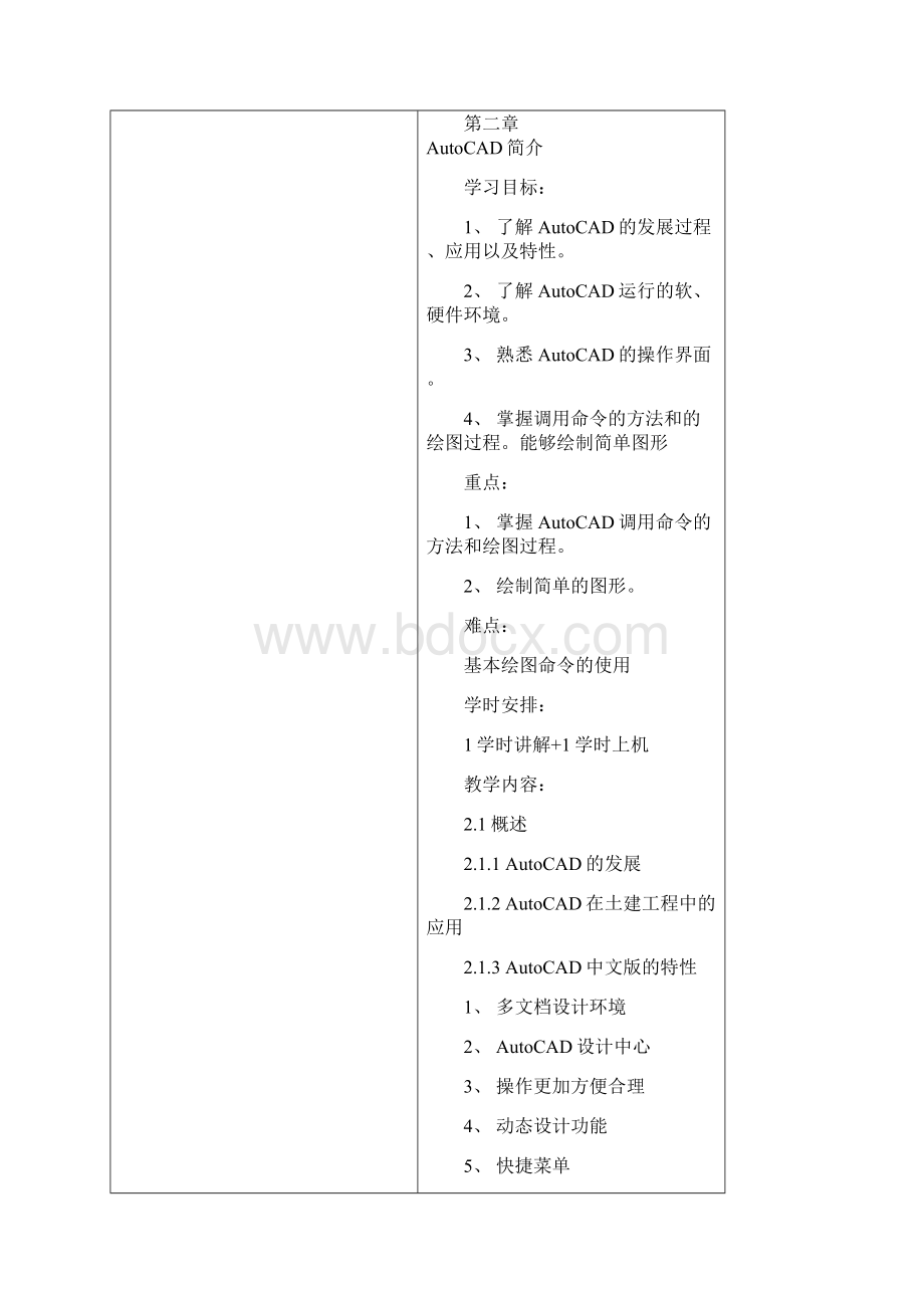 土建工程CAD.docx_第3页