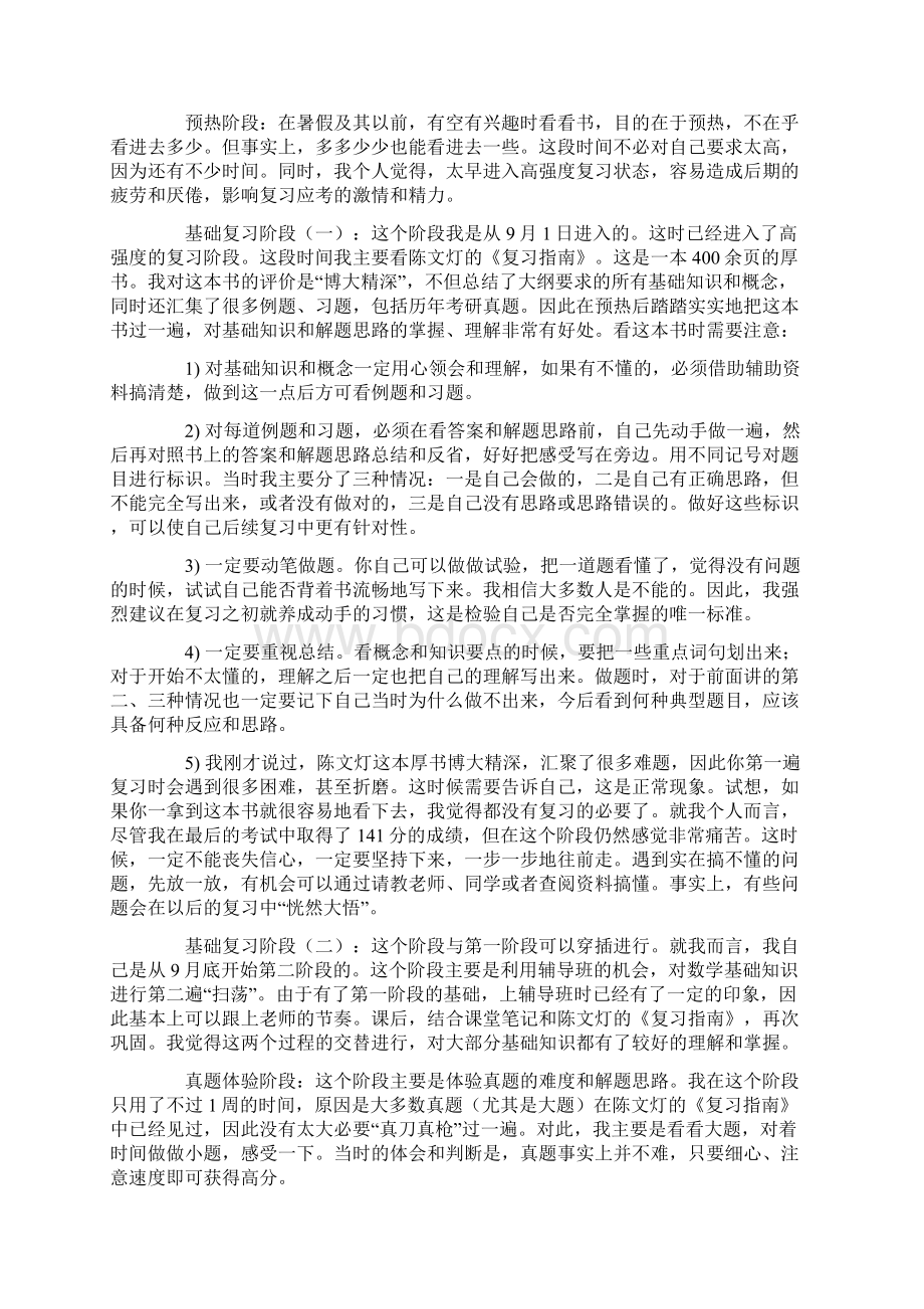 分享前辈们的考研437分高手的数学经验.docx_第2页