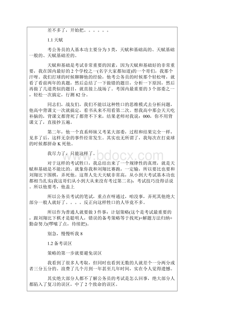 一个四次国考省考140分的秘籍Word格式文档下载.docx_第2页