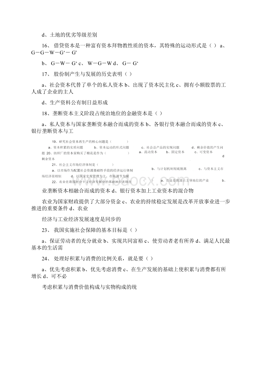 政治经济学试题及答案85929.docx_第3页