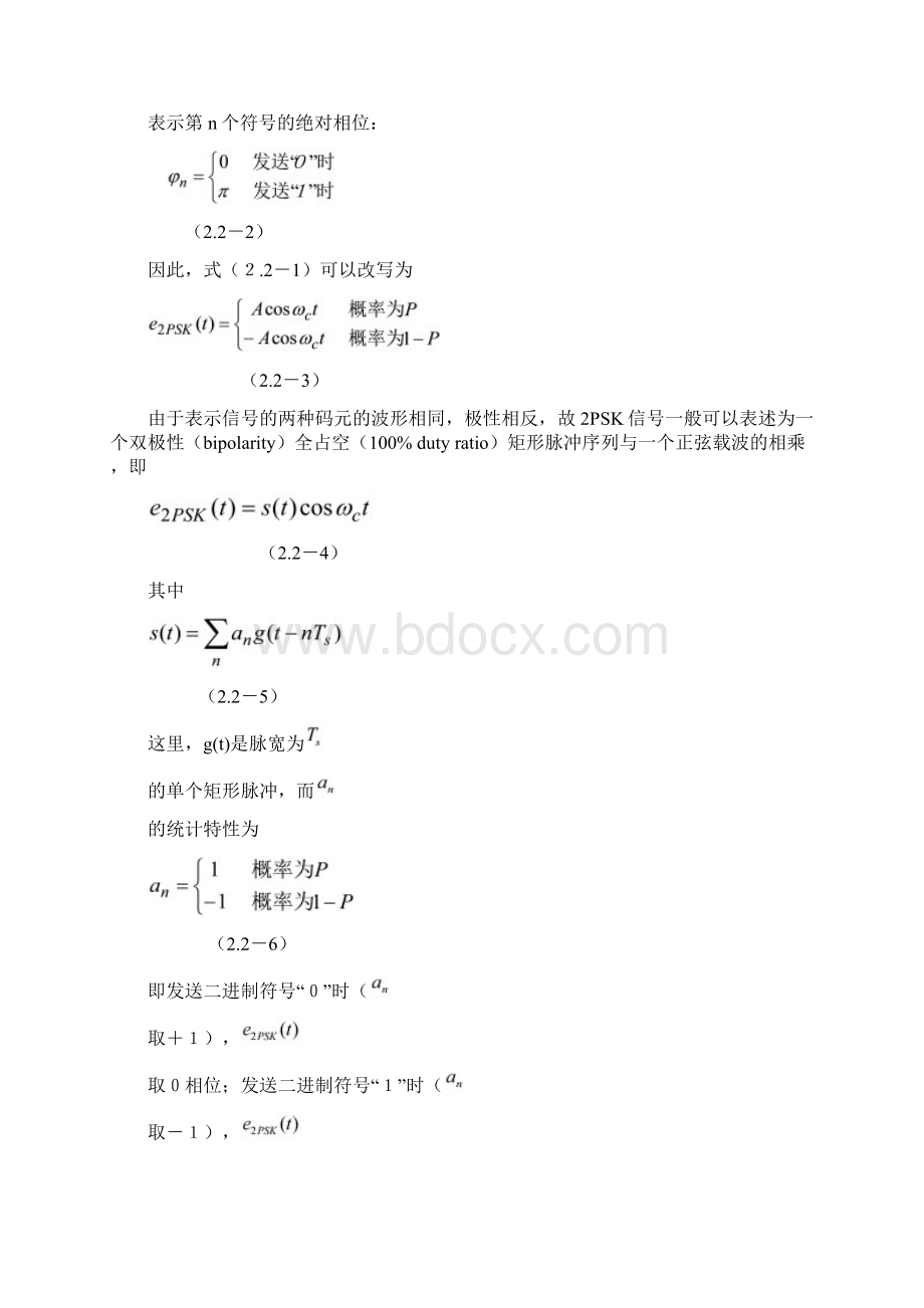 相移键控PSK和差分相移键控DPSK的仿真与设计05230.docx_第3页