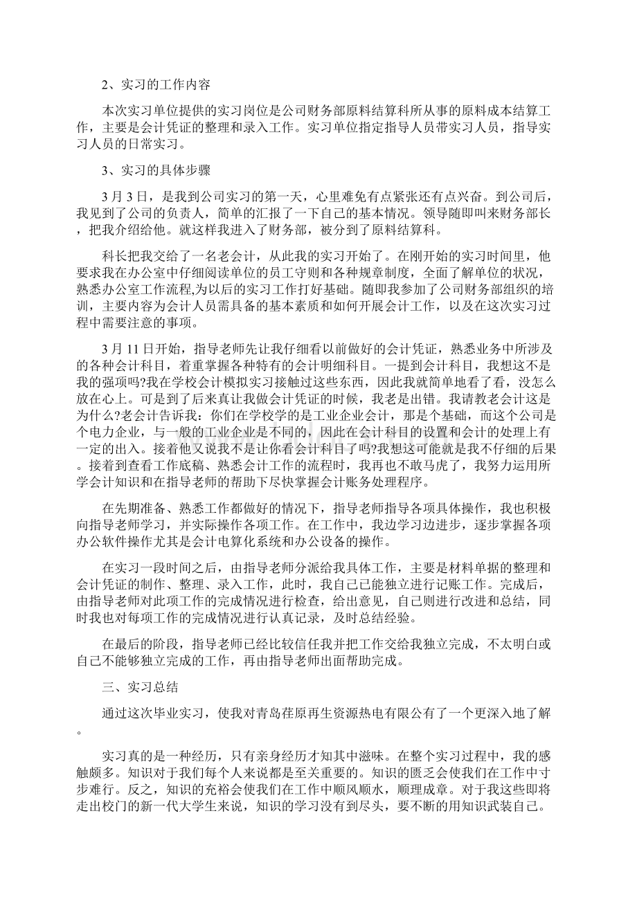 精品财务管理专业大四实习报告范文word格式 11页.docx_第3页