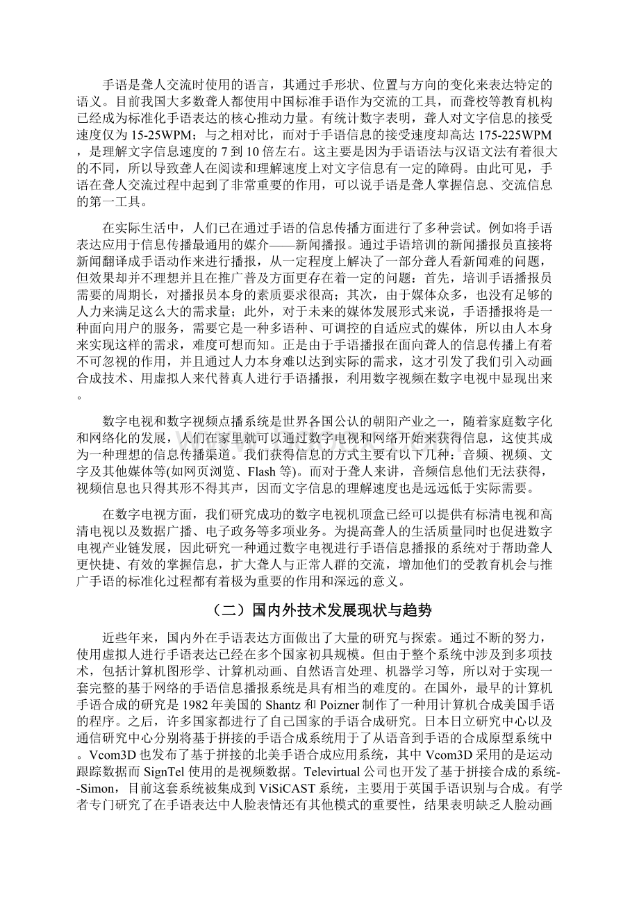 手语项目可行性报告.docx_第2页