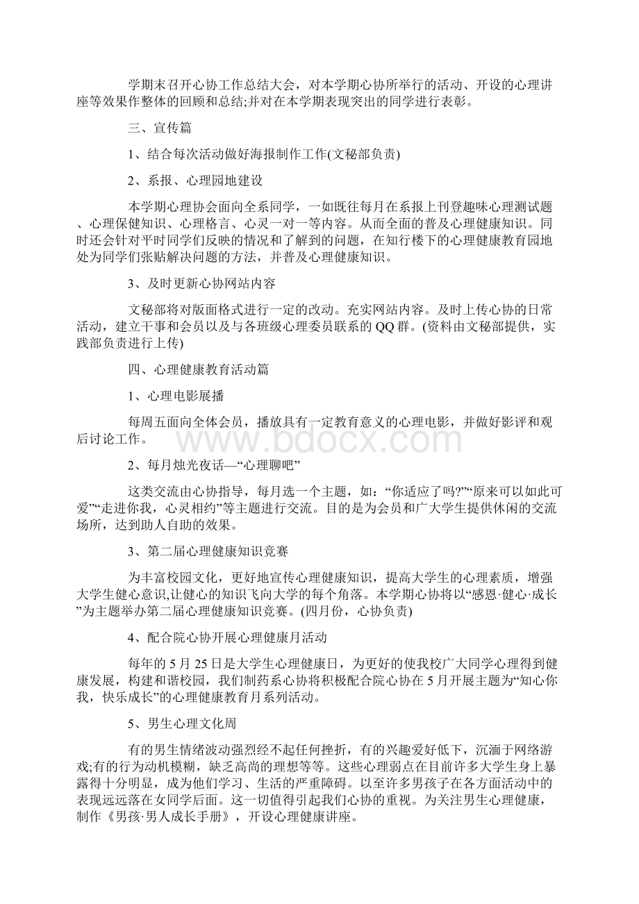 月工作计划书范文范文.docx_第2页