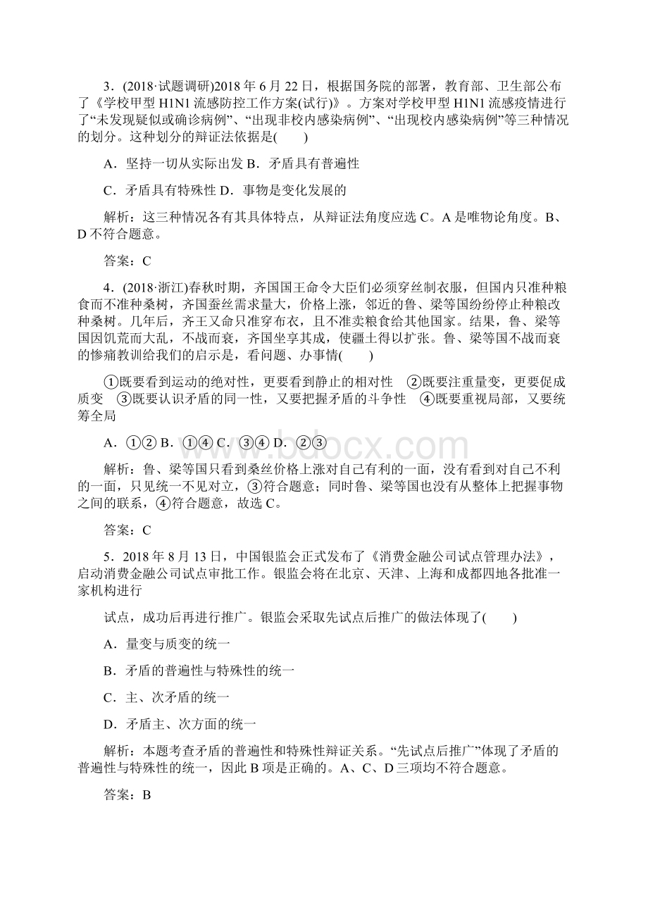 届高三政治专题复习检测试题17Word格式.docx_第2页