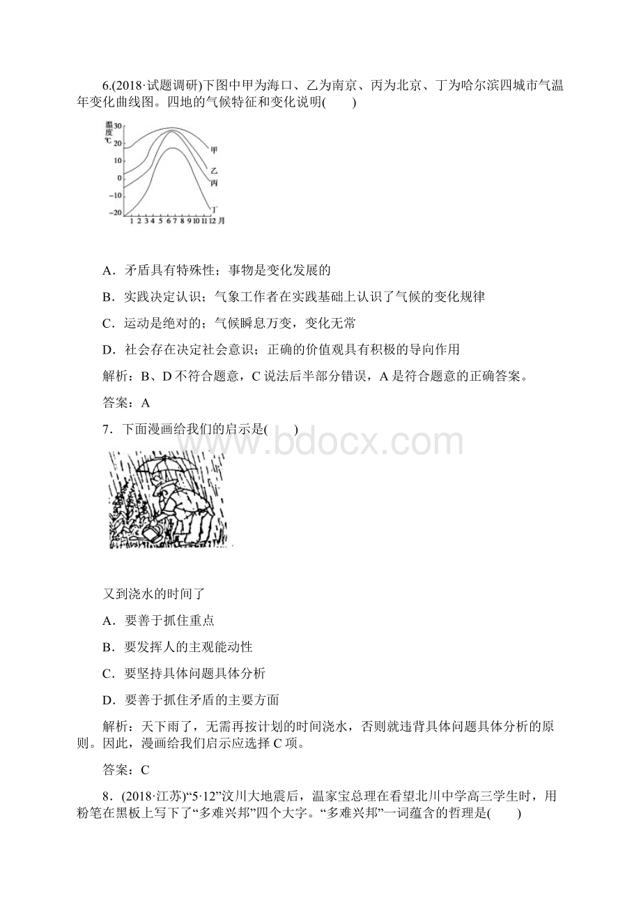 届高三政治专题复习检测试题17.docx_第3页