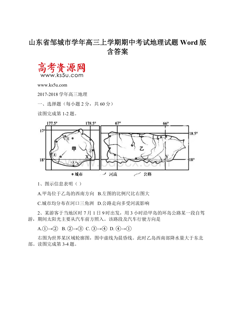 山东省邹城市学年高三上学期期中考试地理试题 Word版含答案.docx_第1页