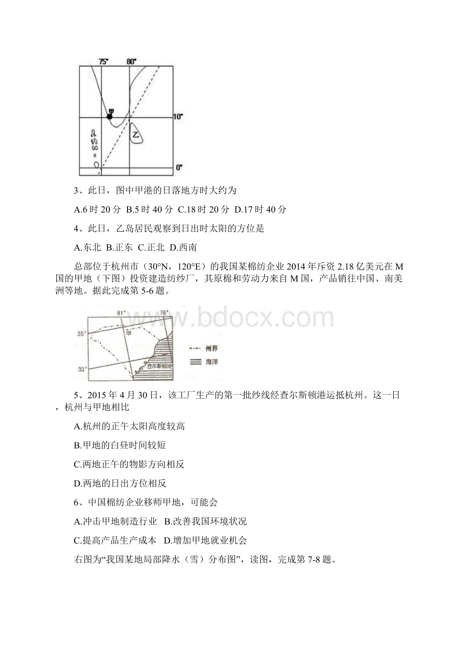 山东省邹城市学年高三上学期期中考试地理试题 Word版含答案.docx_第2页