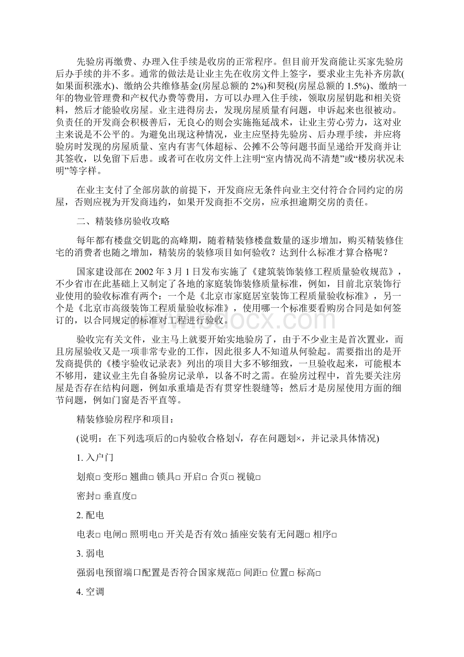 西安装修课堂陈工之装修不上当.docx_第3页