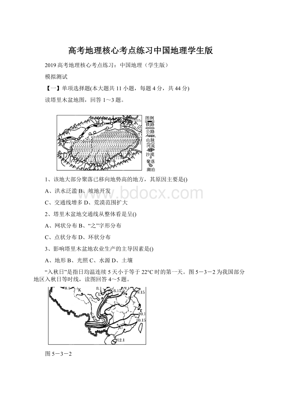 高考地理核心考点练习中国地理学生版.docx_第1页