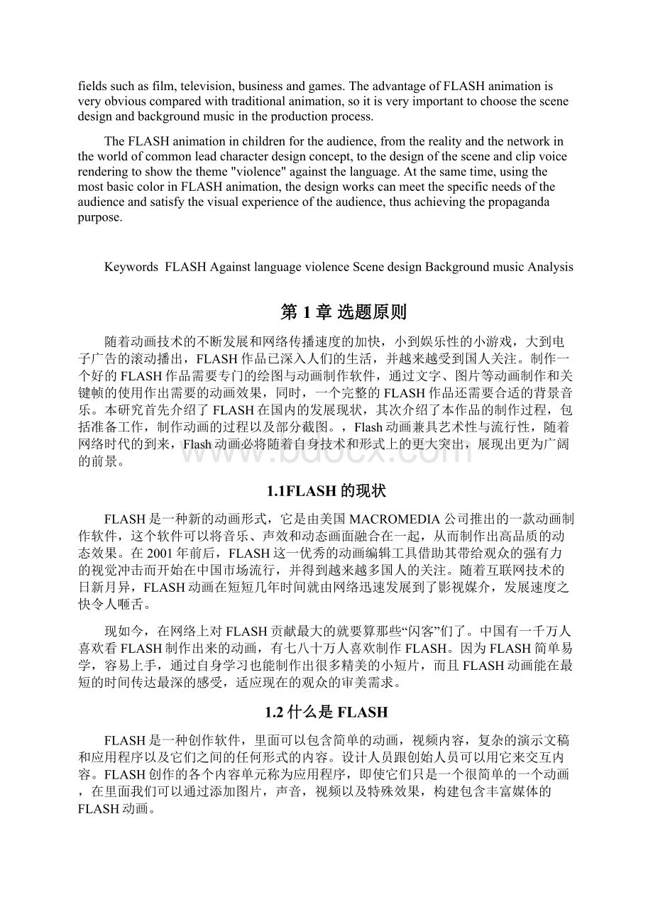 《反对语言暴力》场景设计及背景音乐分析 1.docx_第2页