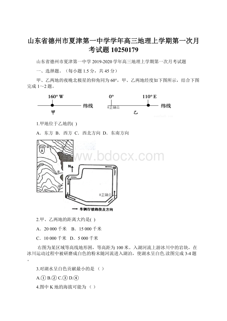 山东省德州市夏津第一中学学年高三地理上学期第一次月考试题10250179.docx