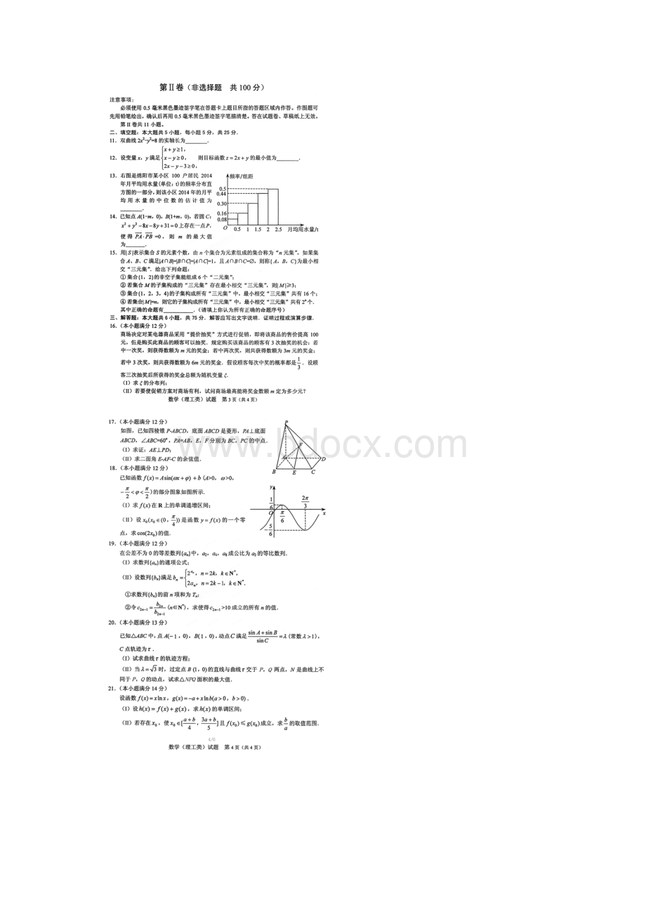 四川省绵阳市届高三第三次诊断考试数学理试题含答案.docx_第2页