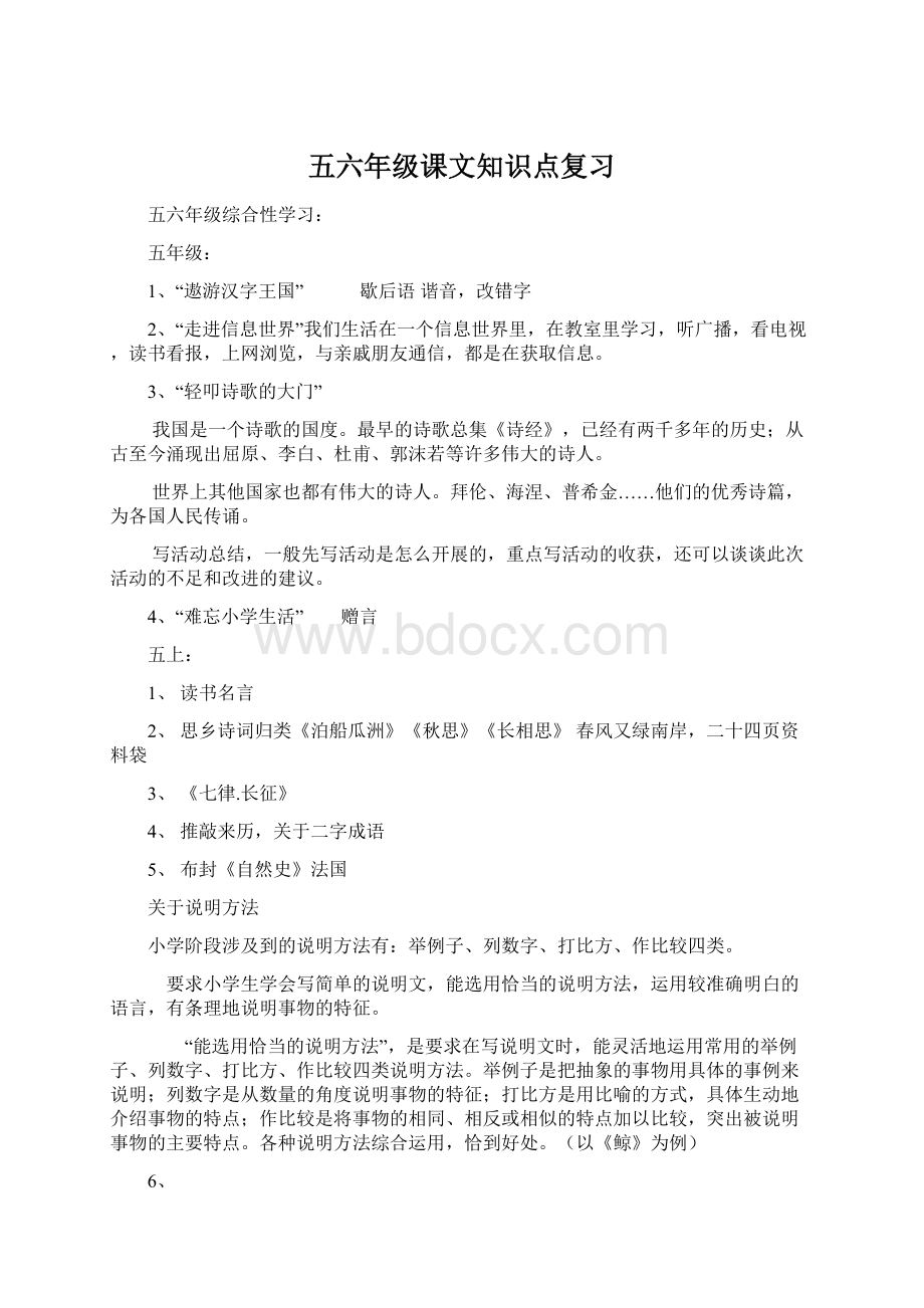 五六年级课文知识点复习.docx_第1页