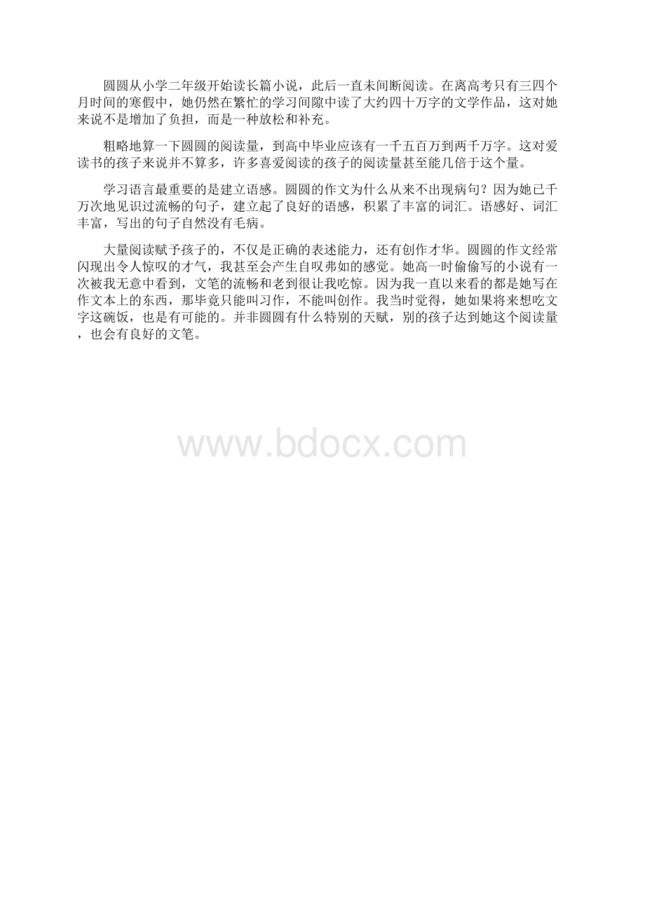 《最好的写作技巧就是阅读》尹建莉Word文档下载推荐.docx_第3页